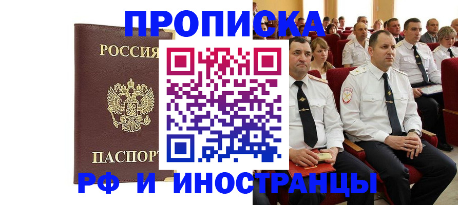 временная регистрация в квартире в Волгограде