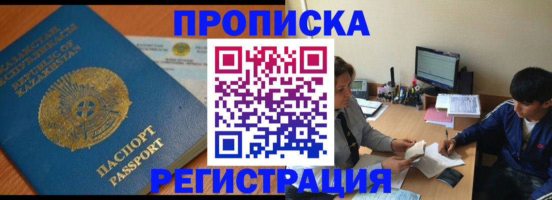 купить прописку в Волгограде